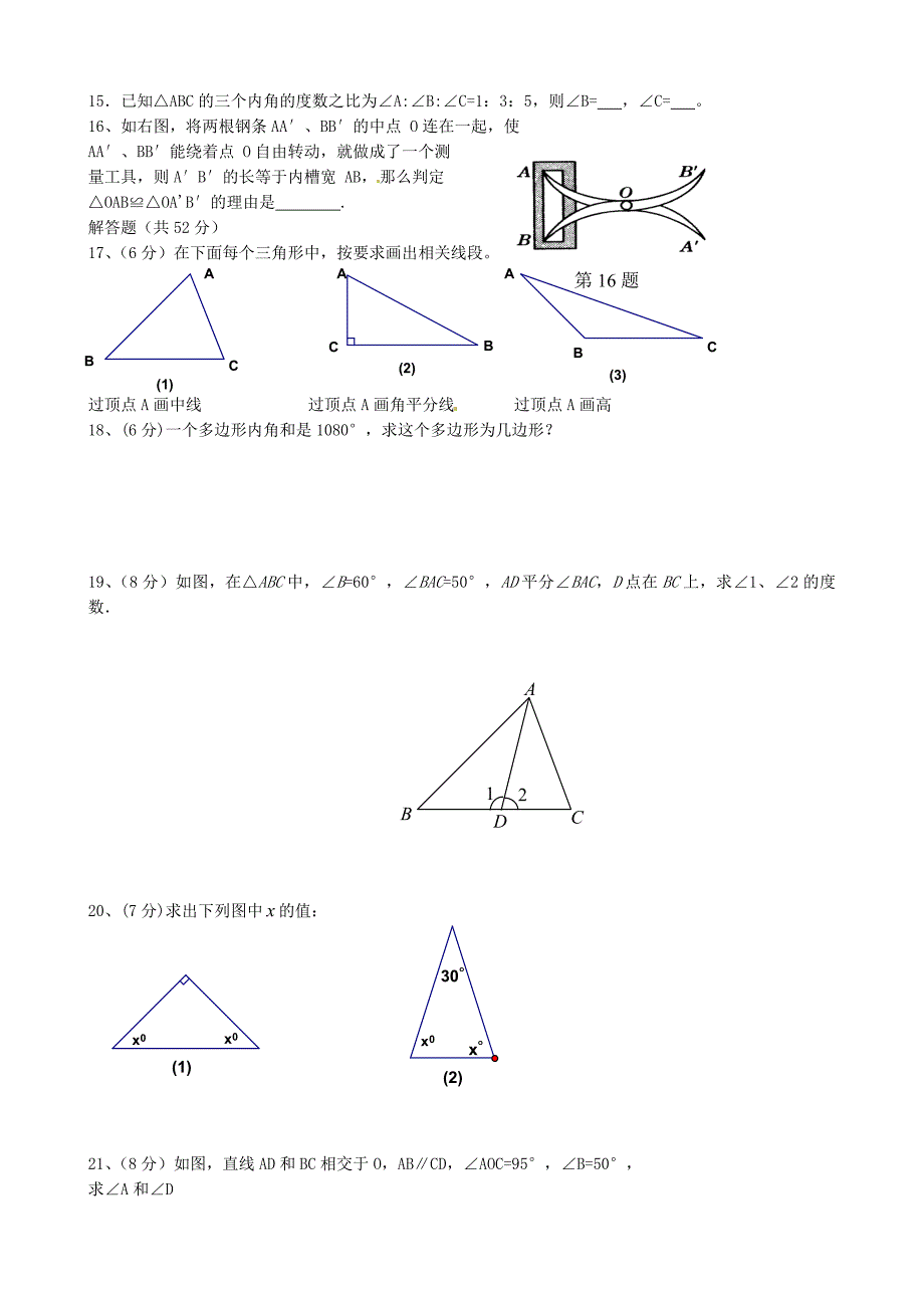 云南省个旧北郊教育联合会2014-2015学年八年级数学9月月考试题 新人教版_第2页