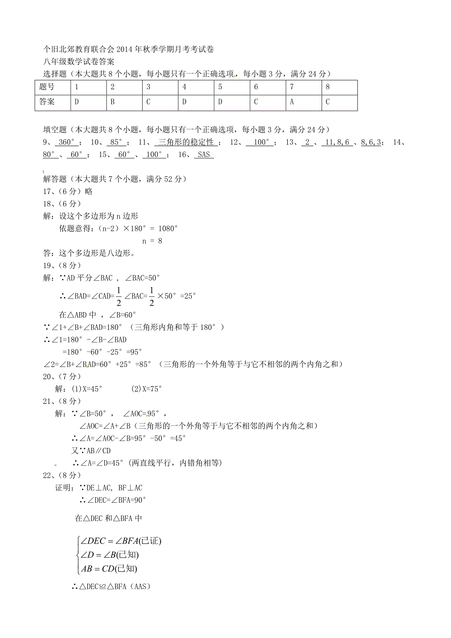 云南省个旧北郊教育联合会2014-2015学年八年级数学9月月考试题 新人教版_第4页