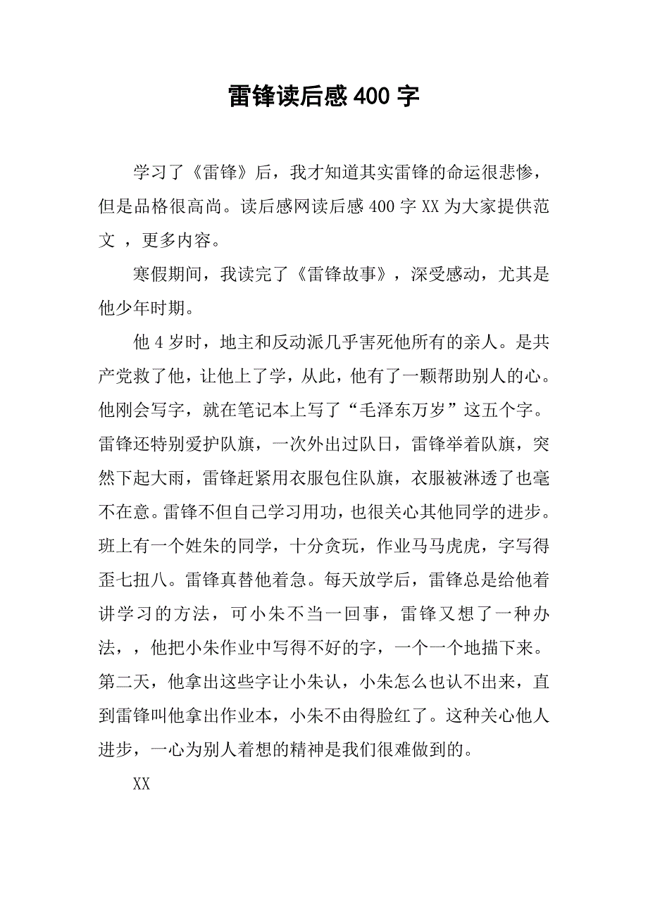 雷锋读后感400字_第1页