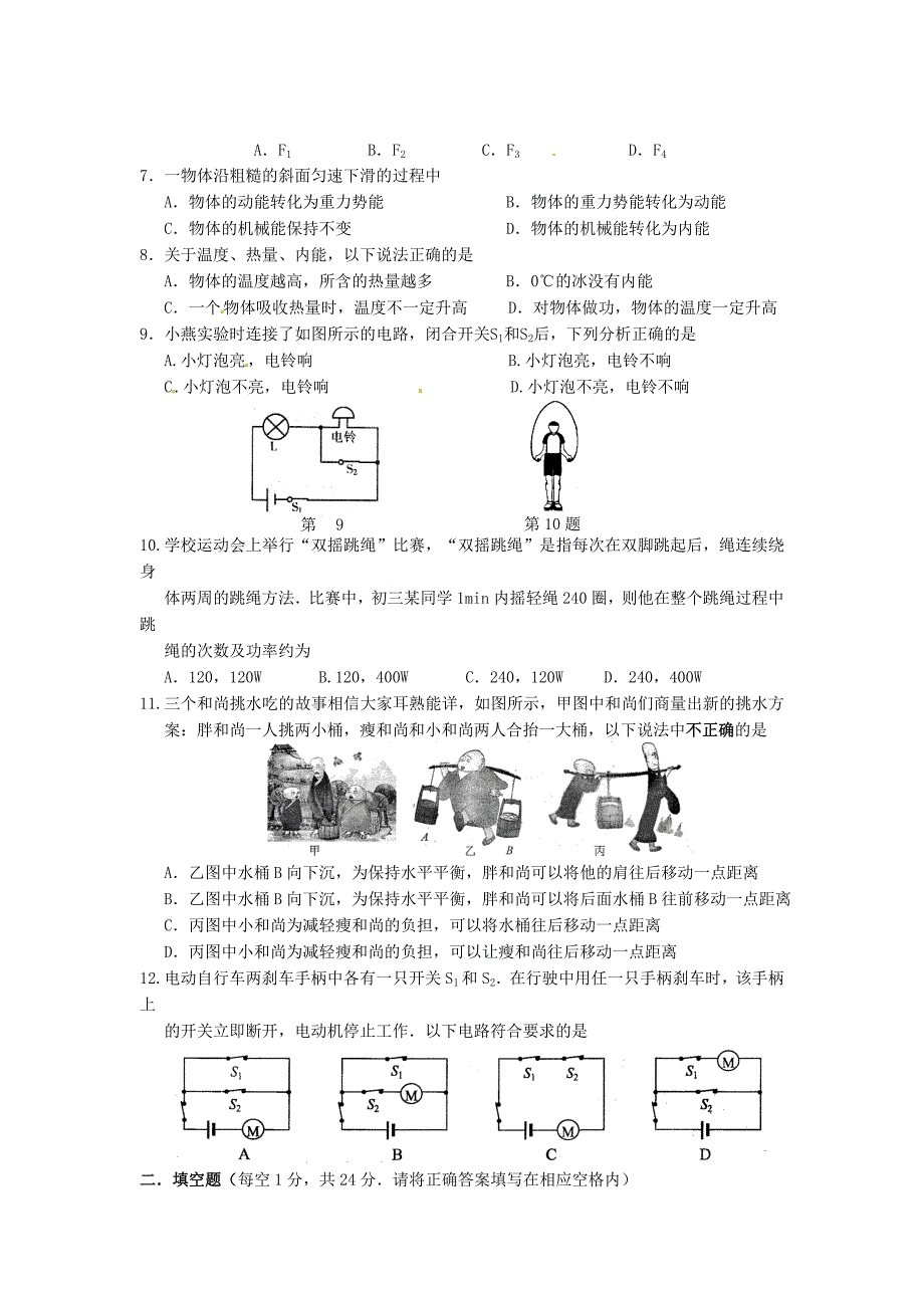 江苏省盐城市初级中学2016届九年级物理上学期期中试题_第2页