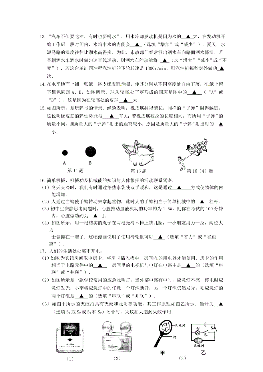 江苏省盐城市初级中学2016届九年级物理上学期期中试题_第3页