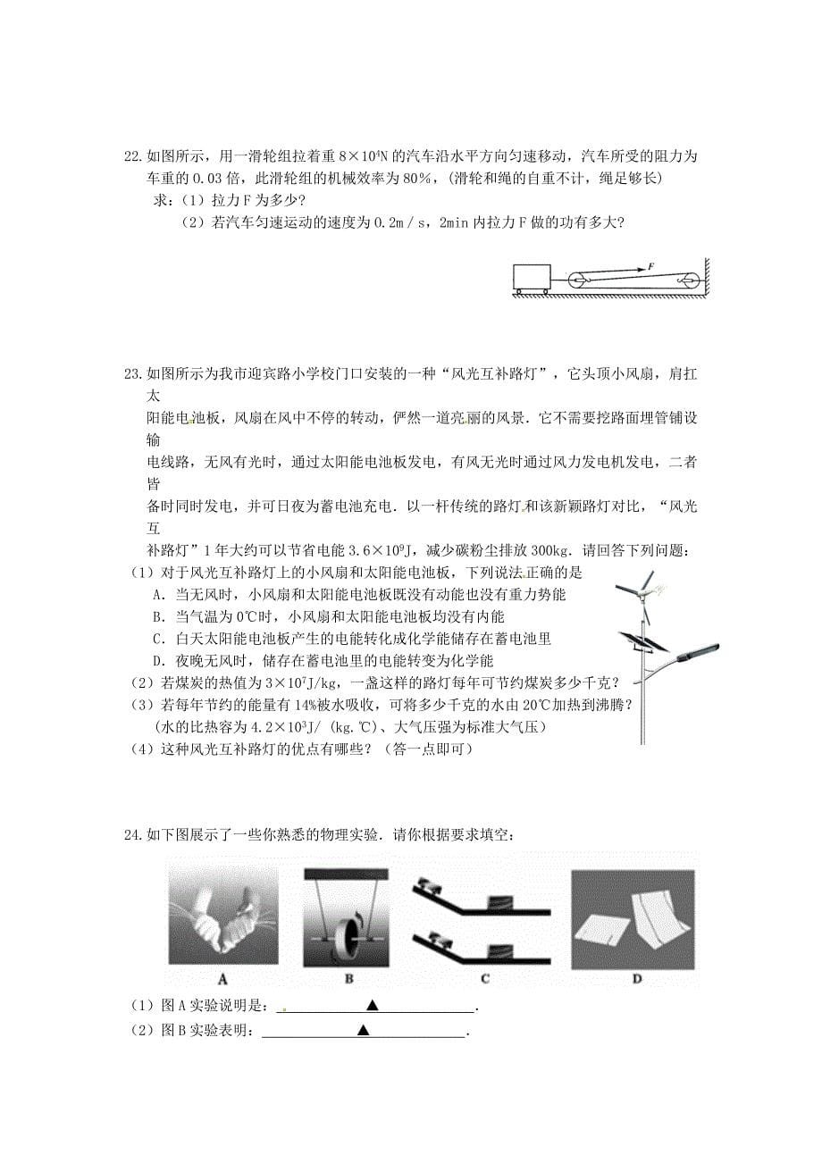 江苏省盐城市初级中学2016届九年级物理上学期期中试题_第5页