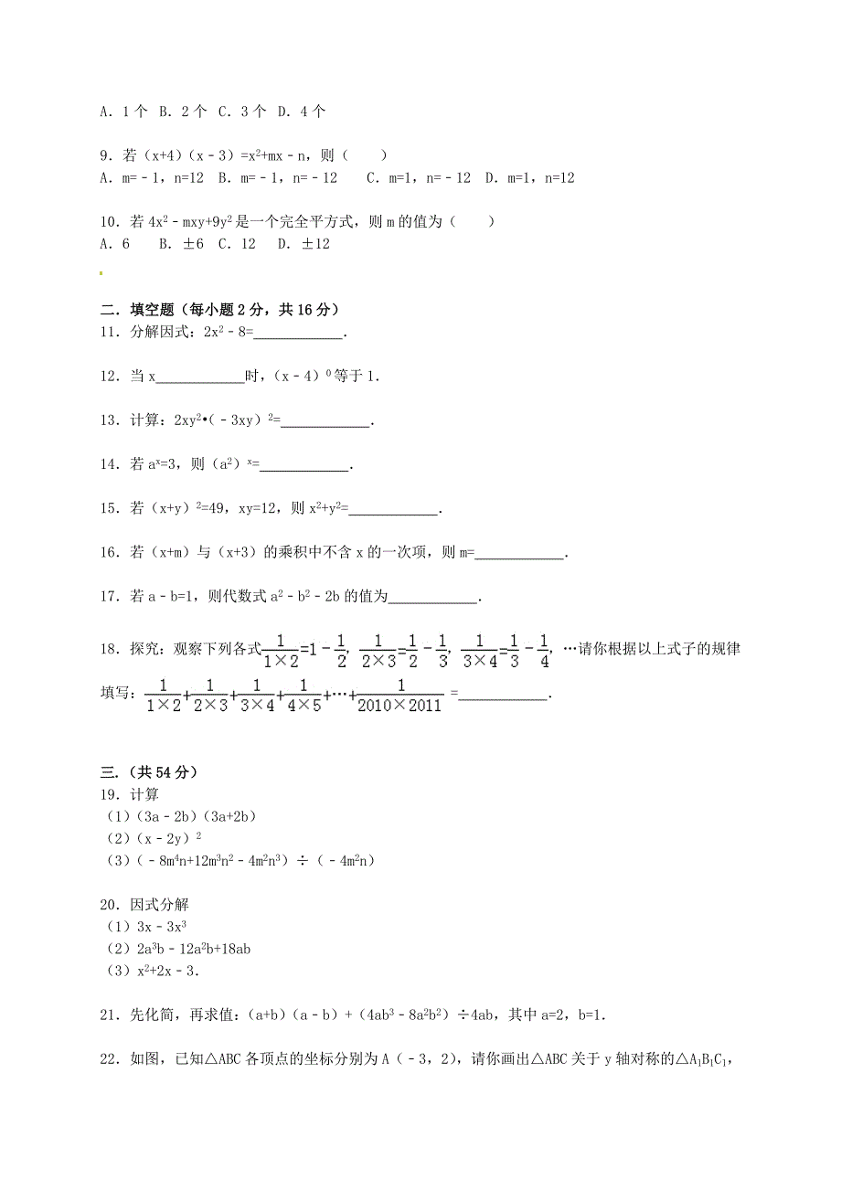 福建省龙岩市永定二中2015-2016学年八年级数学上学期第二次段考试题（含解析) 新人教版_第2页