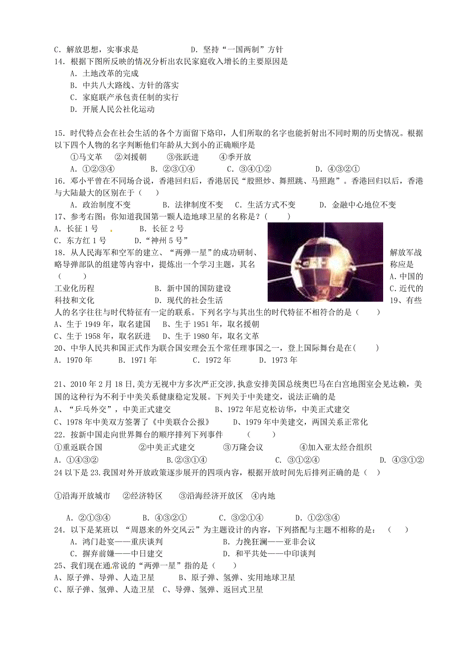 广东省东莞市寮步信义学校2013-2014学年八年级历史下学期第二阶段考试试题 新人教版_第2页