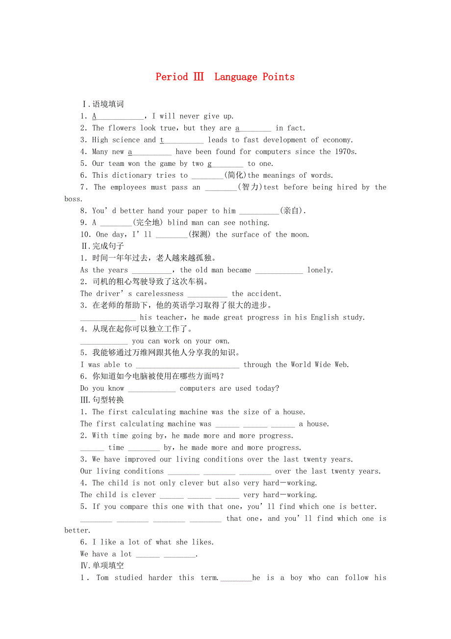 2016-2017学年高中英语unit3computersperiodⅲlanguagepoints练习新人教版必修_第1页