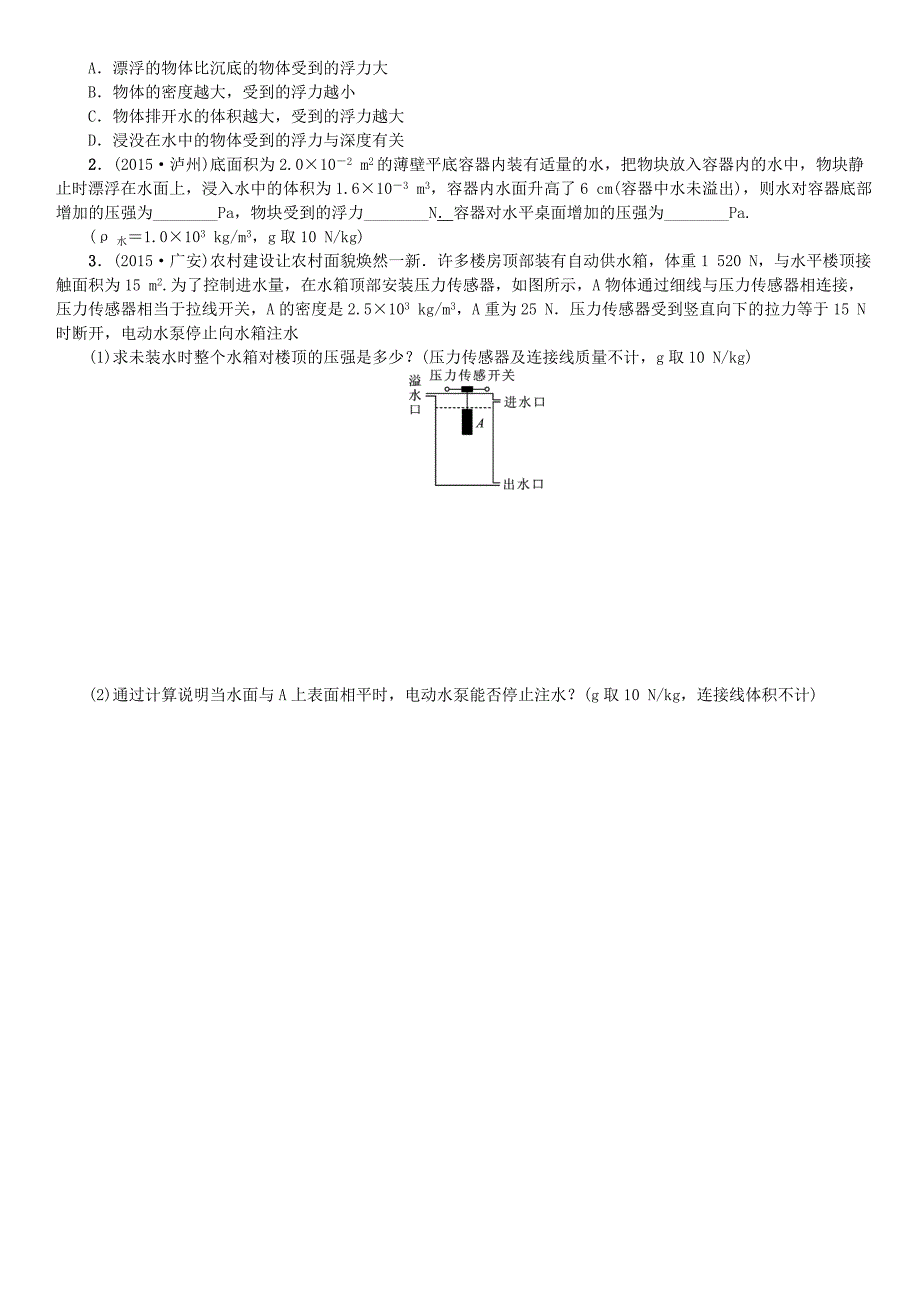 （四川专版)2016中考物理考点复习 第13讲 浮力_第3页