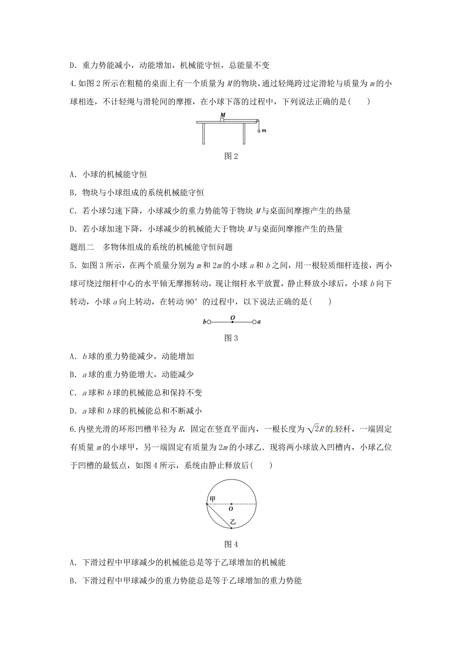 2015-2016学年高中物理 第2章 能的转化与守恒 第6讲 习题课 能量守恒定律题组训练 鲁科版必修2_第2页