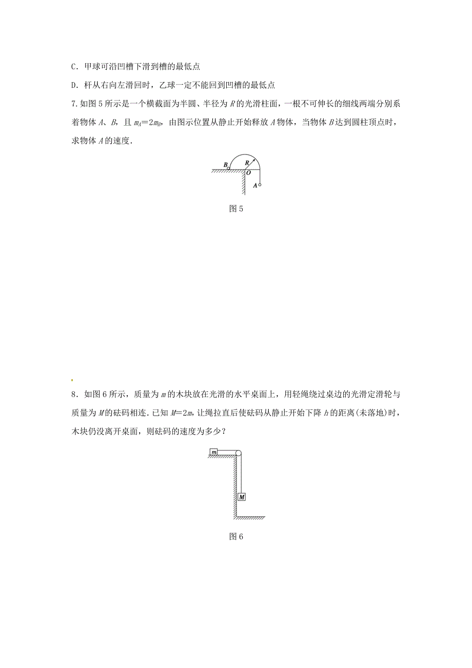 2015-2016学年高中物理 第2章 能的转化与守恒 第6讲 习题课 能量守恒定律题组训练 鲁科版必修2_第3页