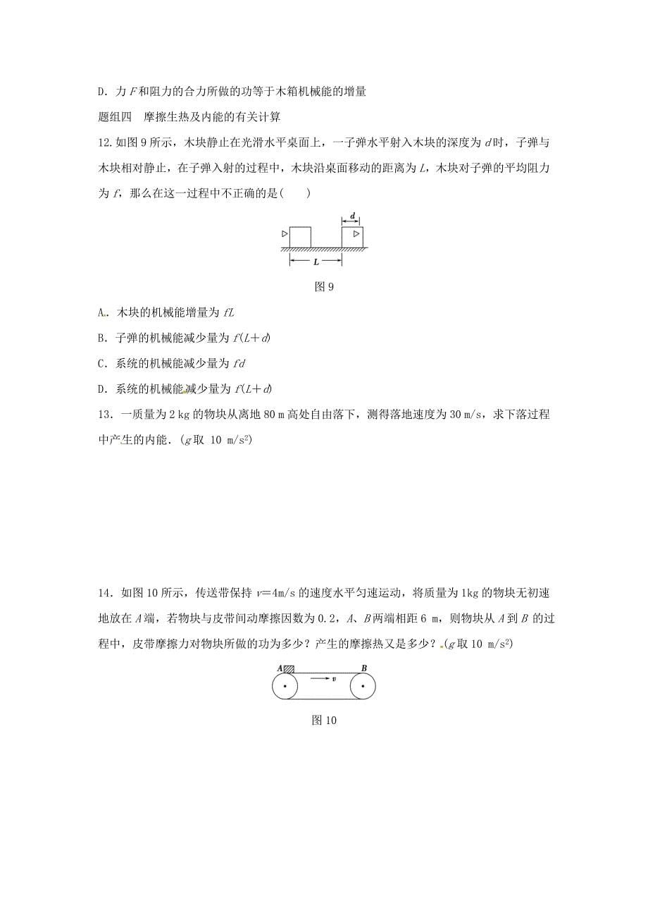 2015-2016学年高中物理 第2章 能的转化与守恒 第6讲 习题课 能量守恒定律题组训练 鲁科版必修2_第5页