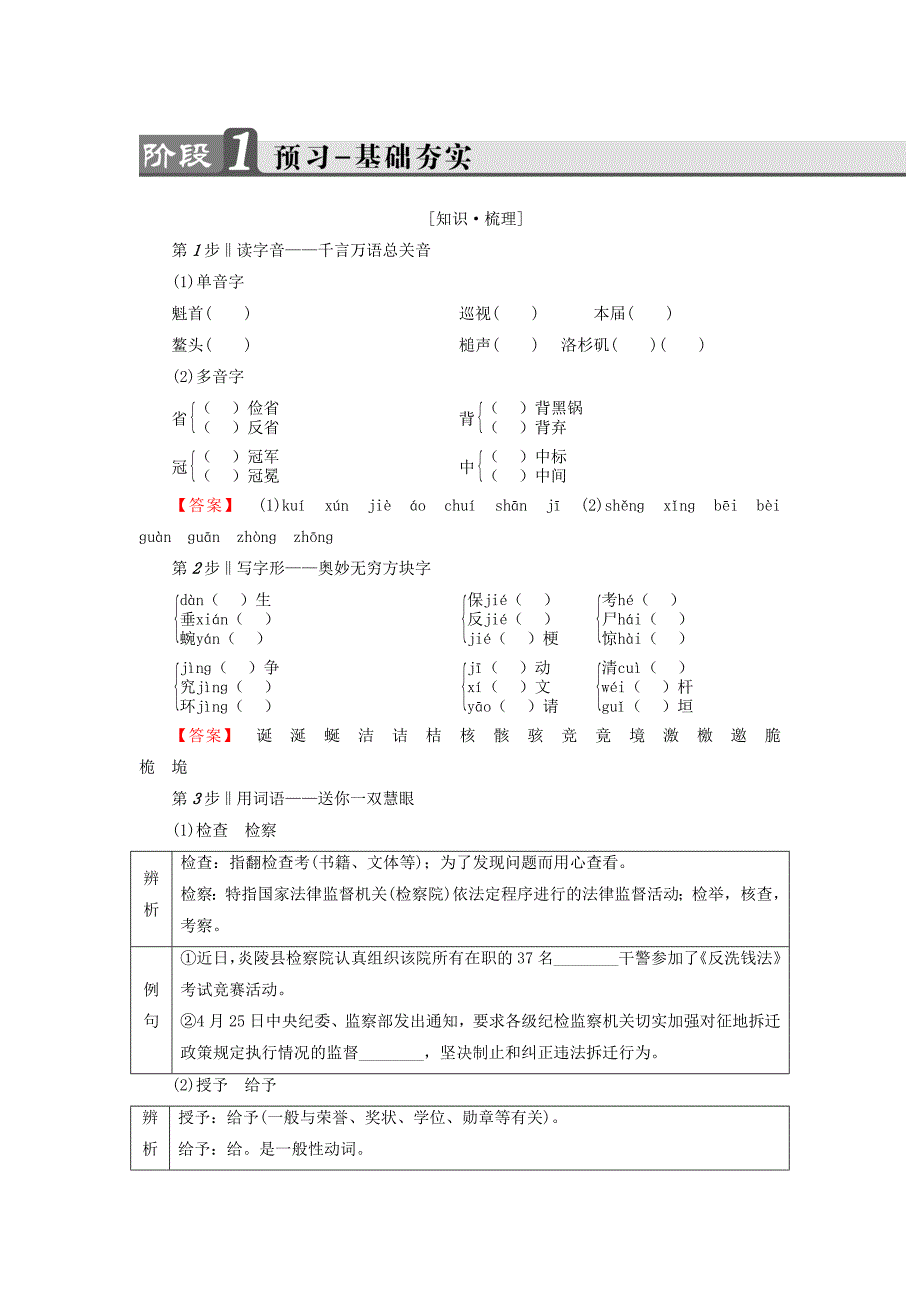 2017-2018学年高中语文 第2章 消息：带着露珠的新闻 1 动态消息两篇基础务实 新人教版选修《新闻阅读与实践》_第3页