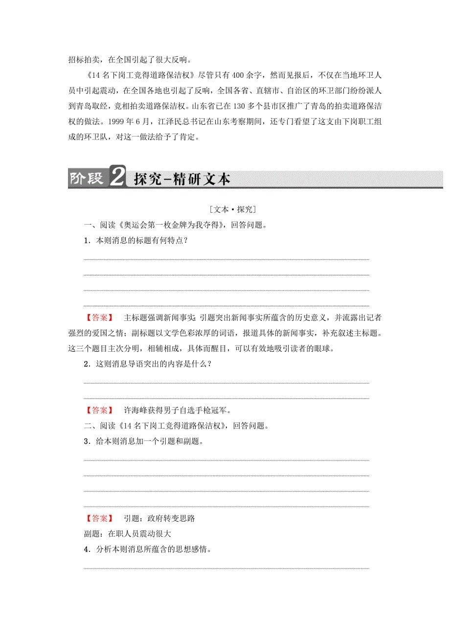 2017-2018学年高中语文 第2章 消息：带着露珠的新闻 1 动态消息两篇基础务实 新人教版选修《新闻阅读与实践》_第5页