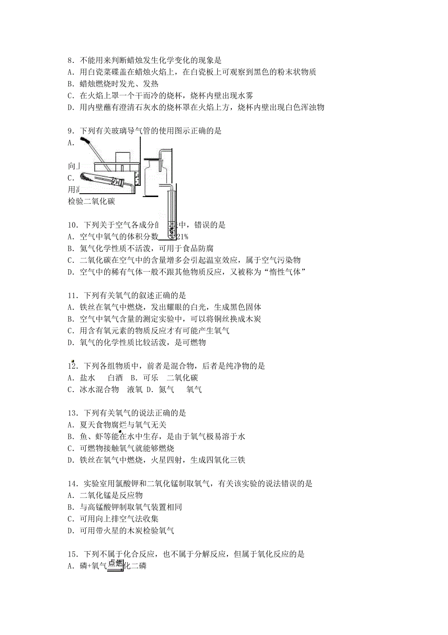 福建省翔安附校2016届九年级化学上学期第一次月考试题 新人教版_第2页