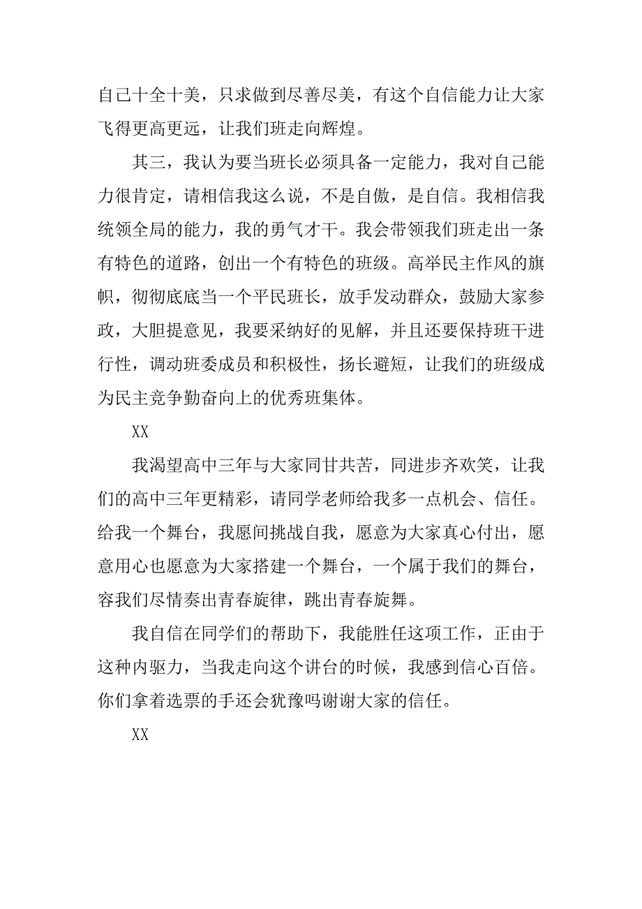 中学新生竞选班干部演讲稿.doc_第2页