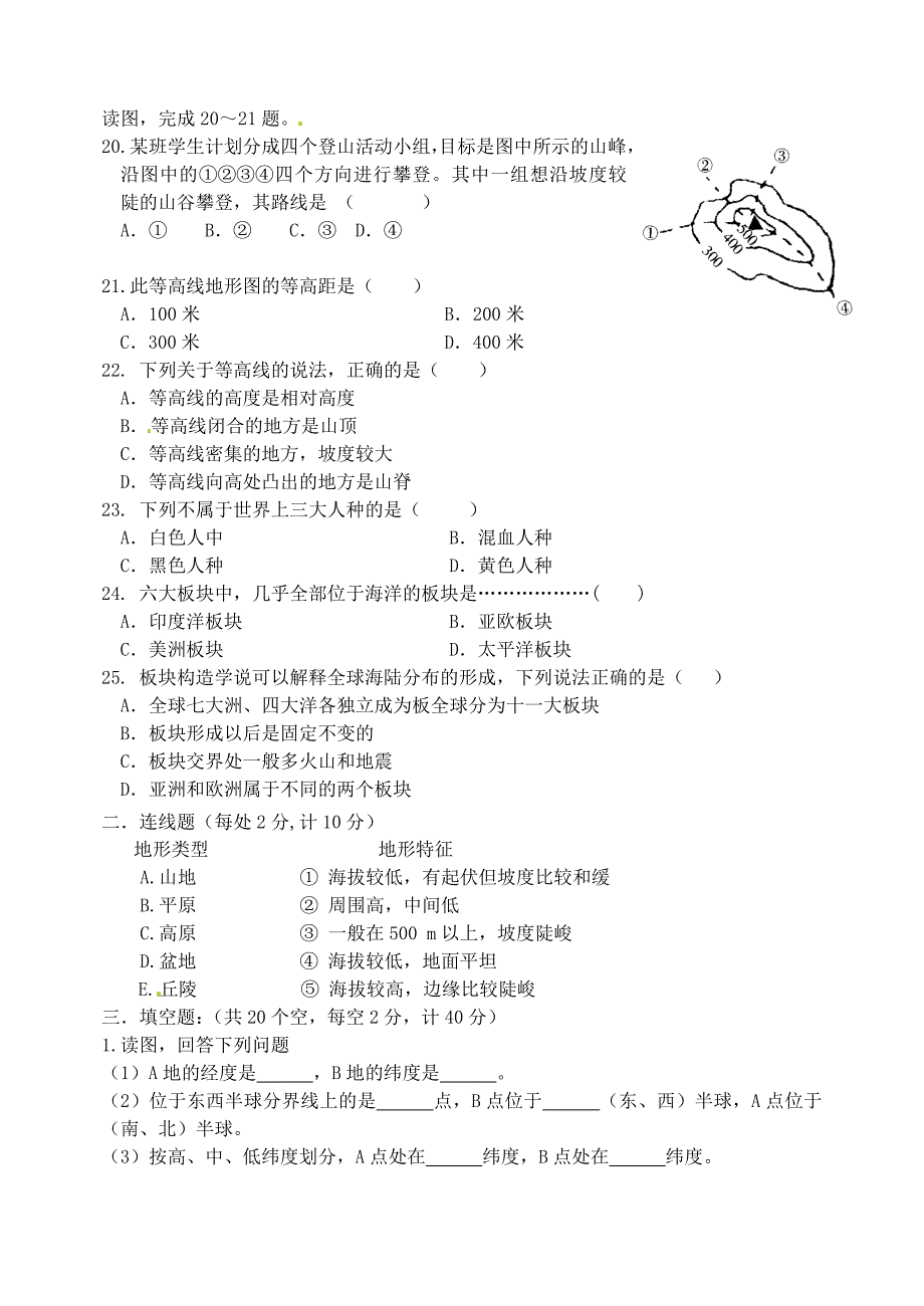 湖南省醴陵市泗汾镇泗汾中学2014-2015学年七年级地理上学期期中试题 新人教版_第3页