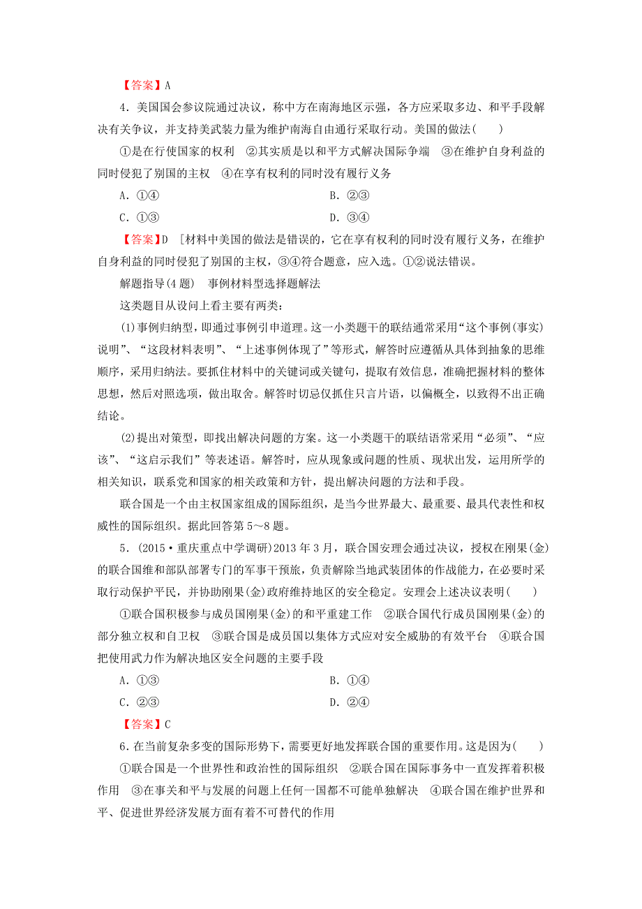 2016高考政治第一轮复习 第8单元 第19课 走近国际社会课时作业_第2页