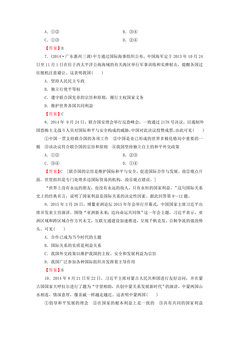 2016高考政治第一轮复习 第8单元 第19课 走近国际社会课时作业_第3页