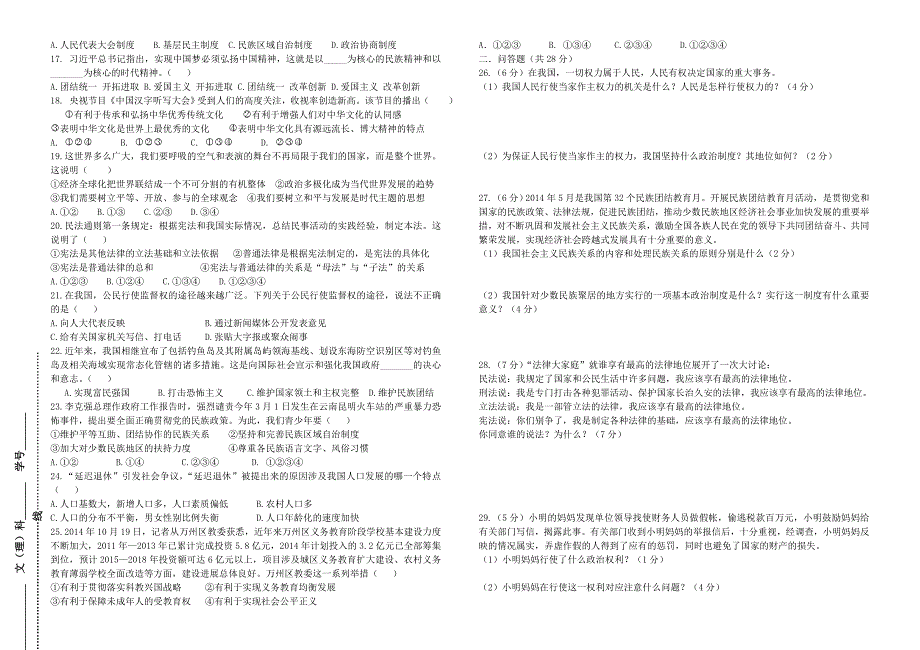 云南省腾冲市第五中学2016届九年级政治第四次月考试题_第2页