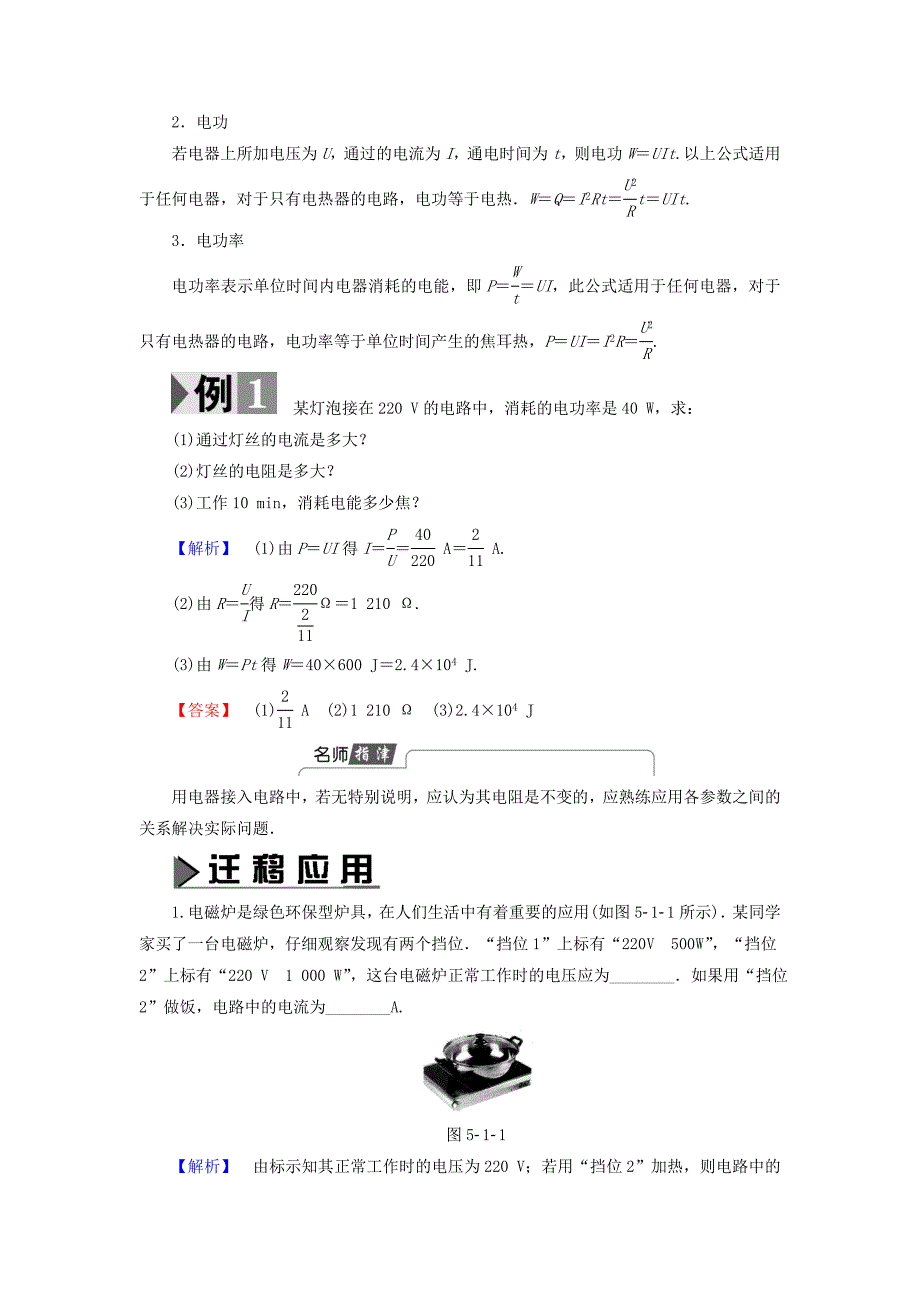 2016-2017学年高中物理第5章家用电器与日常生活第1节家电的技术参数教师用书鲁科版选修_第3页