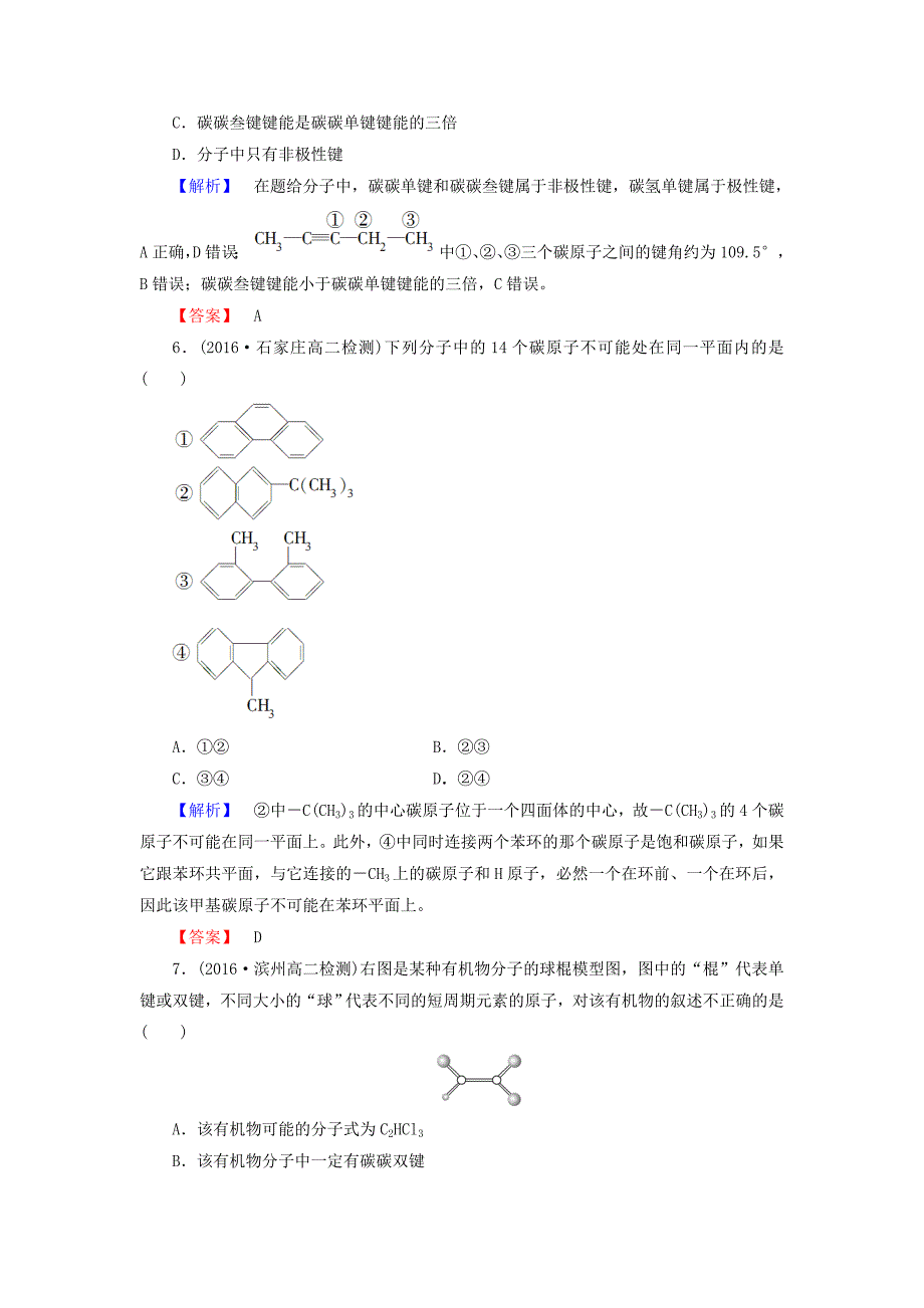 2016-2017学年高中化学第1章有机化合物的结构与性质烃第2节有机化合物的结构与性质第1课时碳原子的成键方式学业分层测评鲁科版选修_第2页