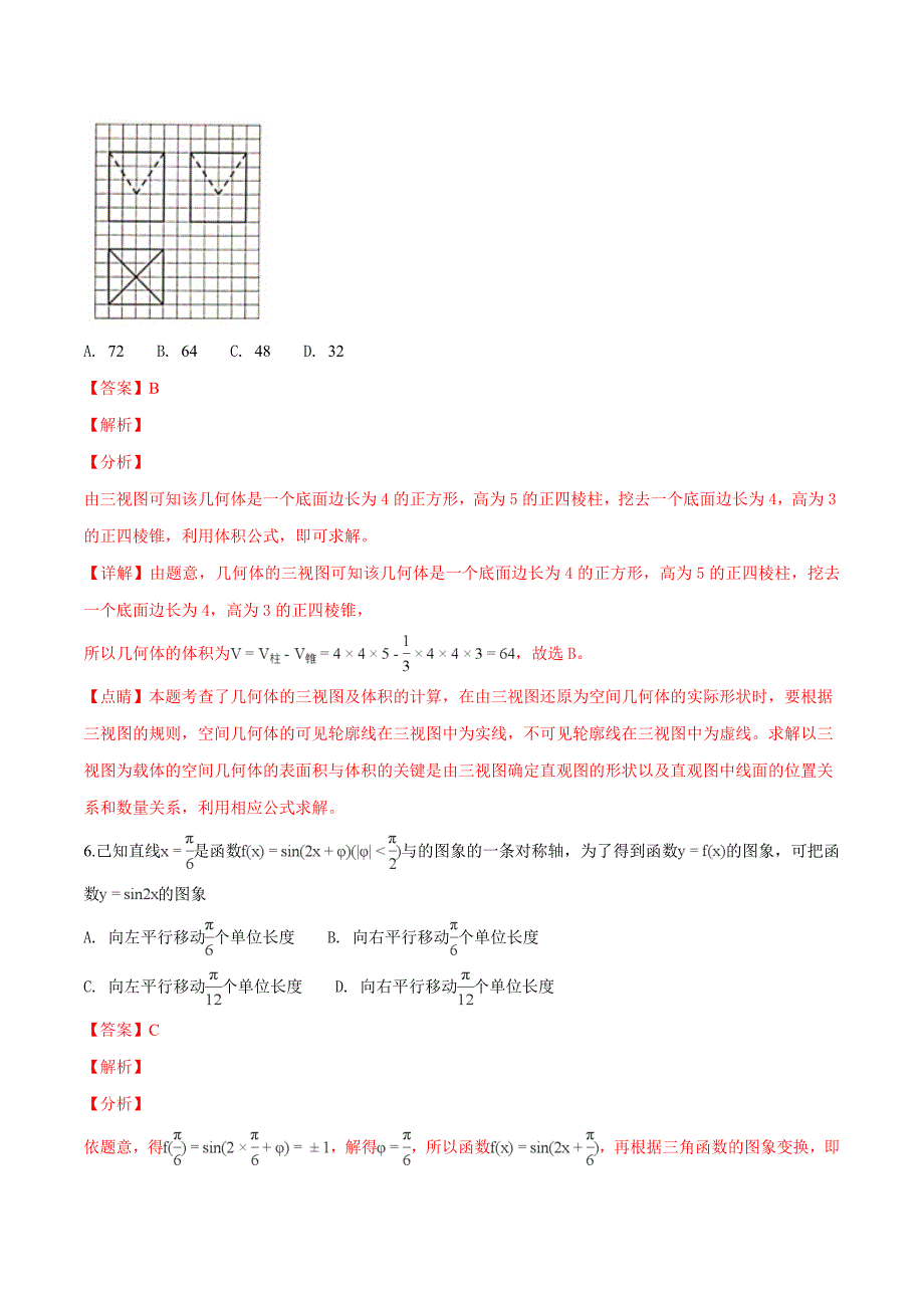 广东省深圳市2019届高三第一次（2月）调研考试数学理试题（精品解析）_第3页