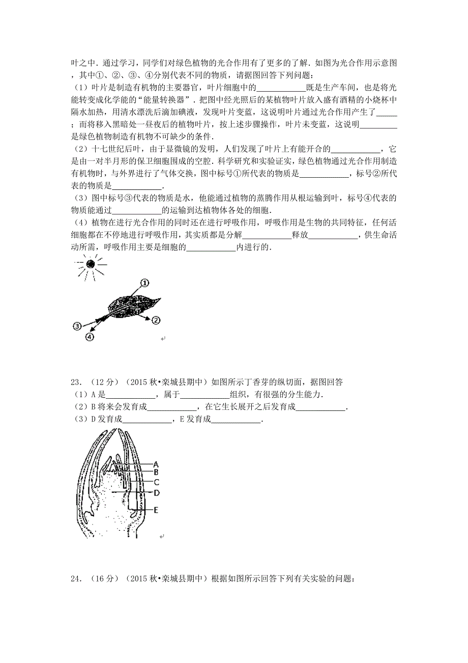 河北省石家庄市栾城县2015-2016学年八年级生物上学期期中试题（含解析) 新人教版_第4页