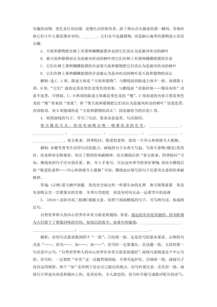 2019届高考语文一轮复习 第五部分 语言文字运用 专题五 选用、仿用、变换句式，正确使用常见的修辞手法 4 强专项专题集训 新人教版_第2页