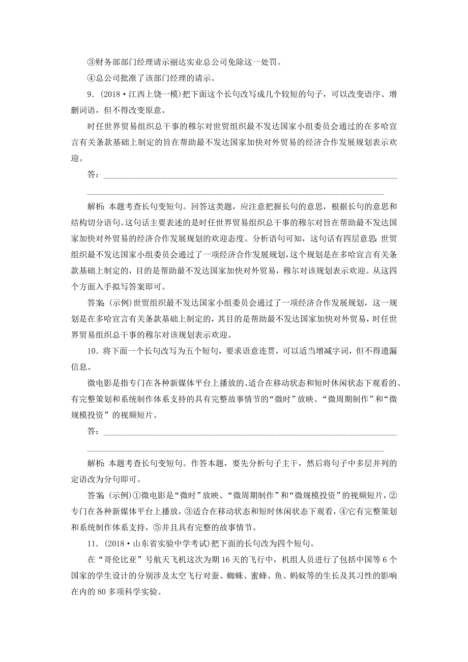 2019届高考语文一轮复习 第五部分 语言文字运用 专题五 选用、仿用、变换句式，正确使用常见的修辞手法 4 强专项专题集训 新人教版_第4页