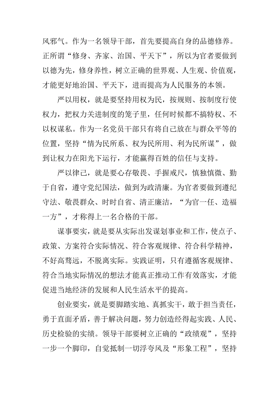 三严三实心得体会范文.doc_第2页