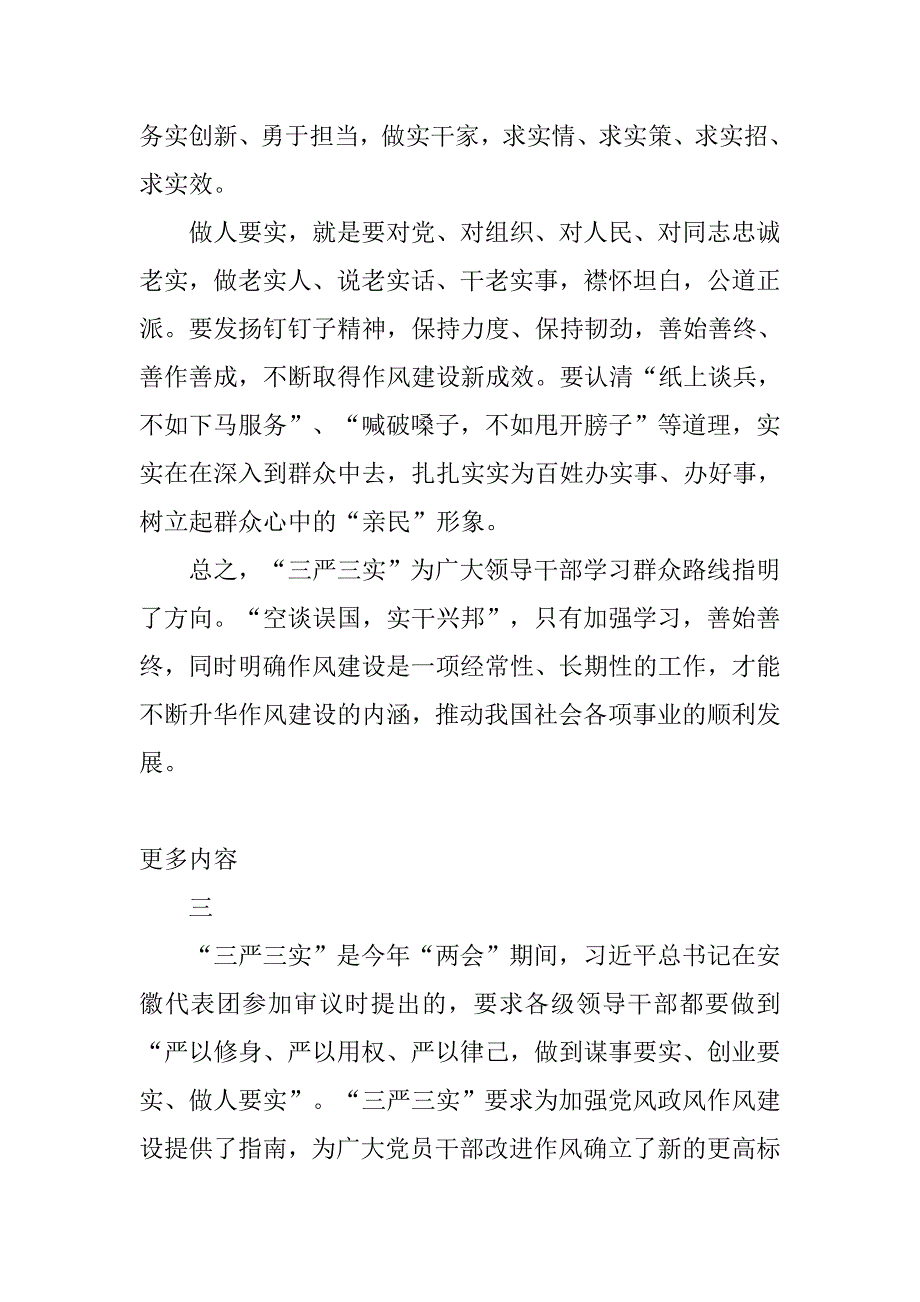 三严三实心得体会范文.doc_第3页