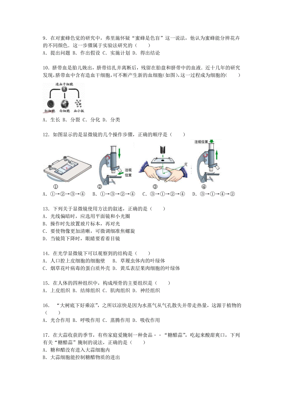 山东省潍坊市安丘市景芝初中2015-2016学年七年级生物上学期期中试卷（含解析) 新人教版_第2页