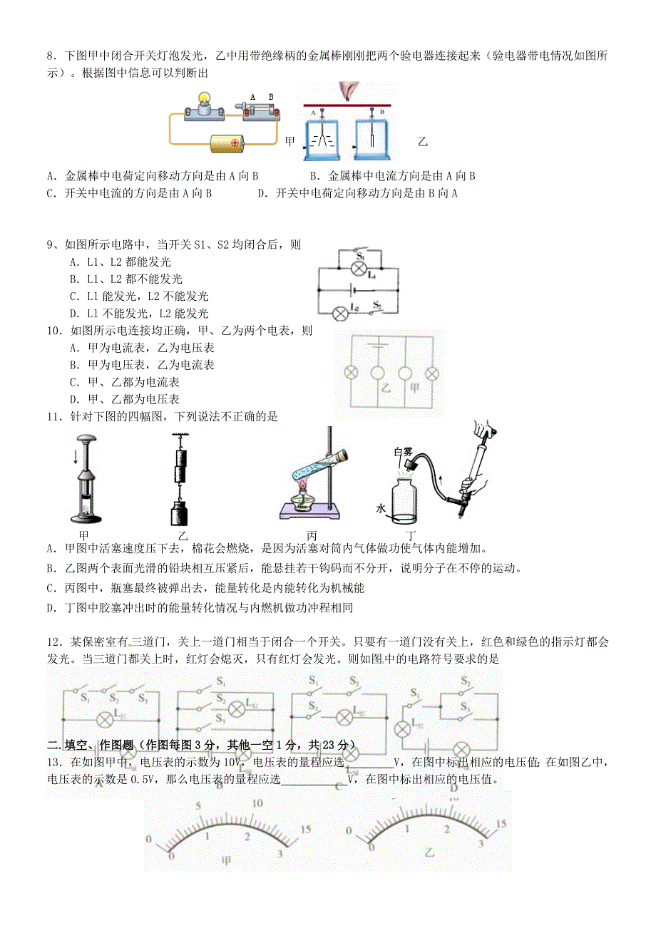 广东省增城市小楼中学2016届九年级物理上学期期中试题_第2页