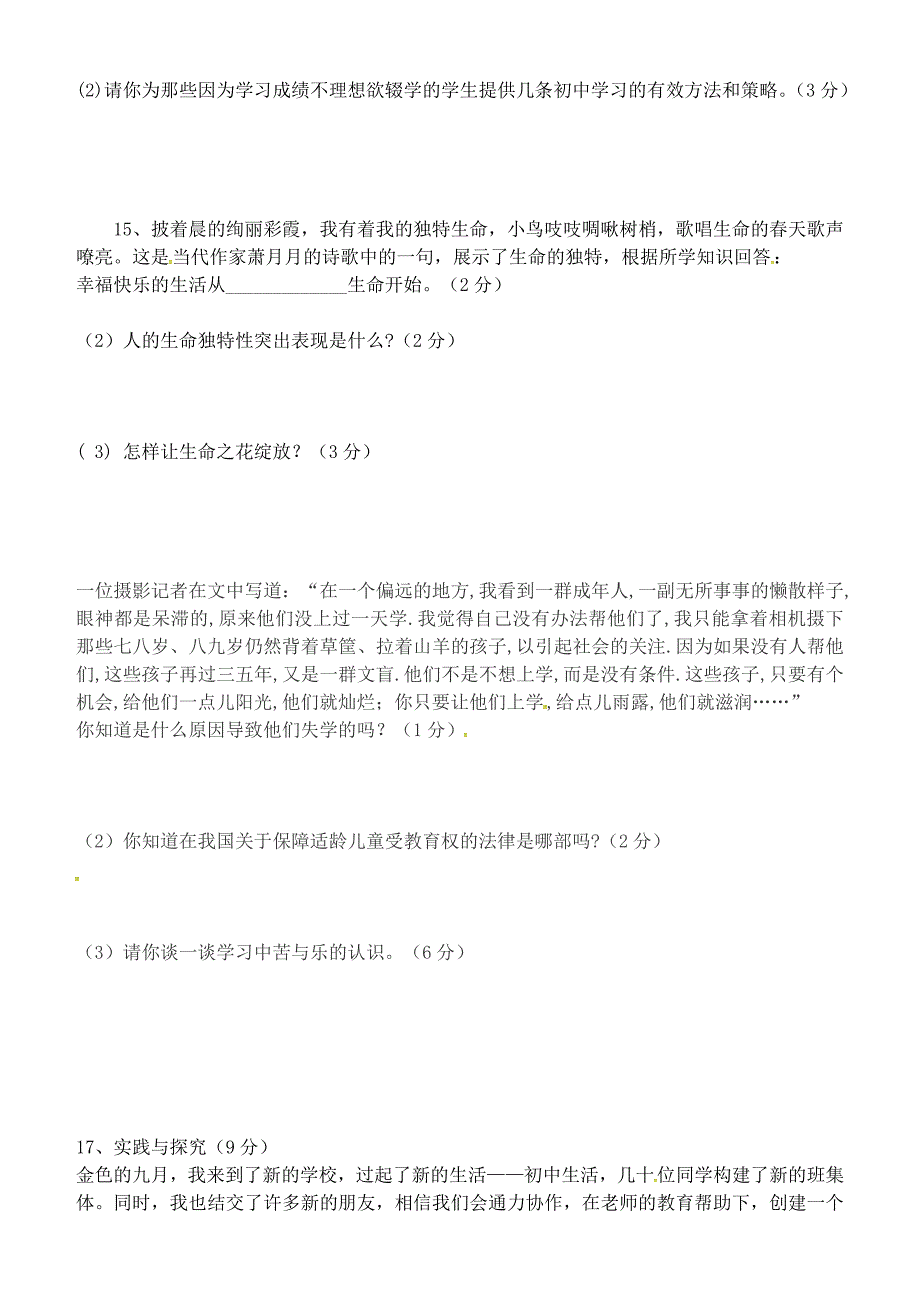 吉林省吉林市吉化第九中学校2015-2016学年七年级政治上学期期中试题 新人教版_第3页