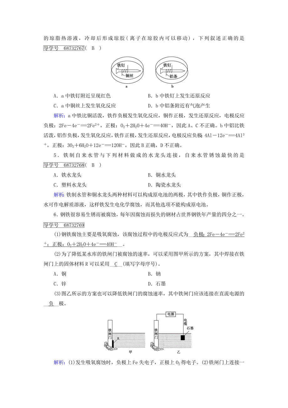 2017春高中化学第4章电化学基础第4节金属的电化学腐蚀与防护课堂达标验收新人教版选修_第2页