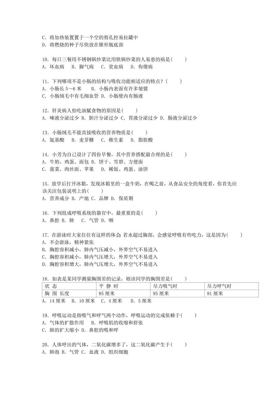 山东省威海市经济技术开发区2015-2016学年七年级生物上学期期中试卷（含解析) 鲁科版五四制_第2页