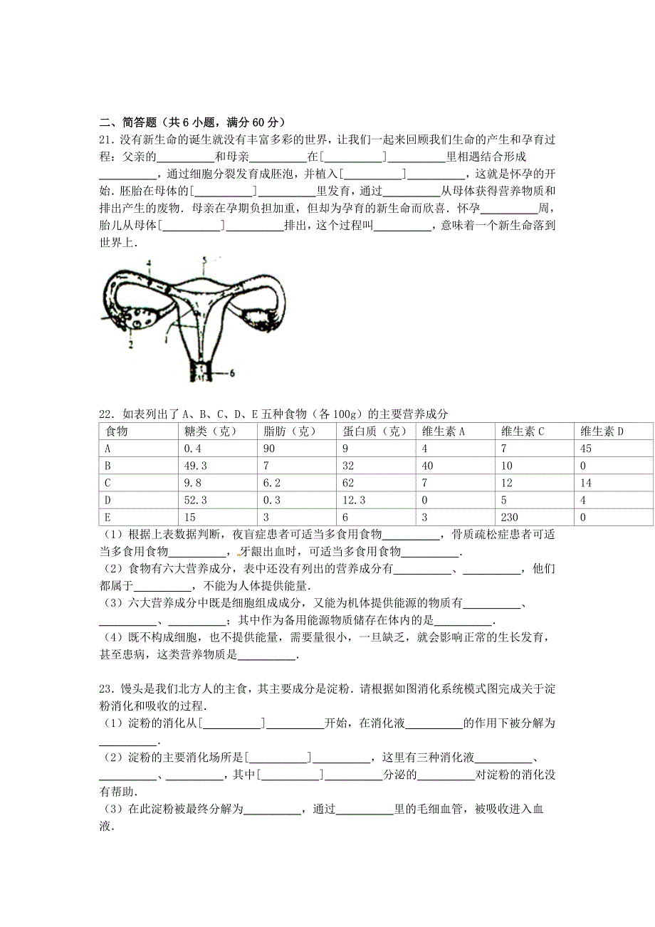 山东省威海市经济技术开发区2015-2016学年七年级生物上学期期中试卷（含解析) 鲁科版五四制_第3页