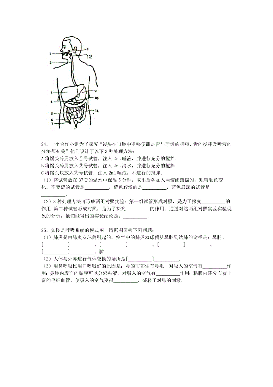 山东省威海市经济技术开发区2015-2016学年七年级生物上学期期中试卷（含解析) 鲁科版五四制_第4页