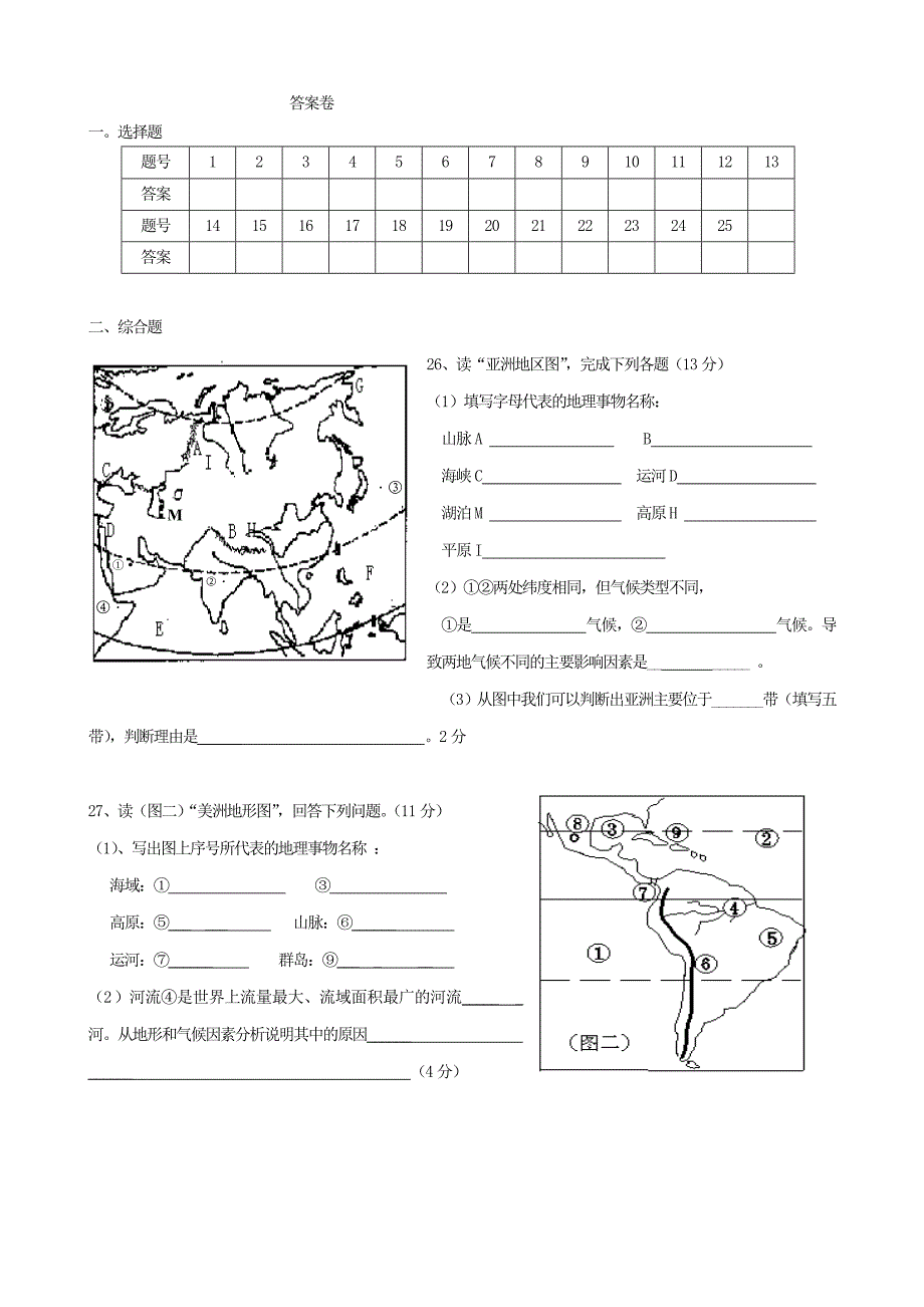 湖南省怀化市鹤城区第四中学2014-2015学年七年级地理下学期期中试题 湘教版_第3页