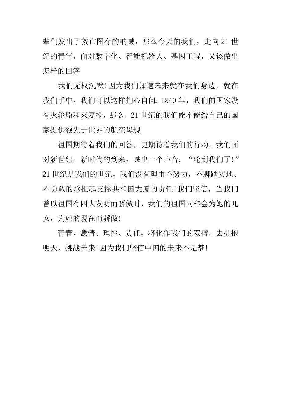 中学生爱国主题演讲稿500字.doc_第2页