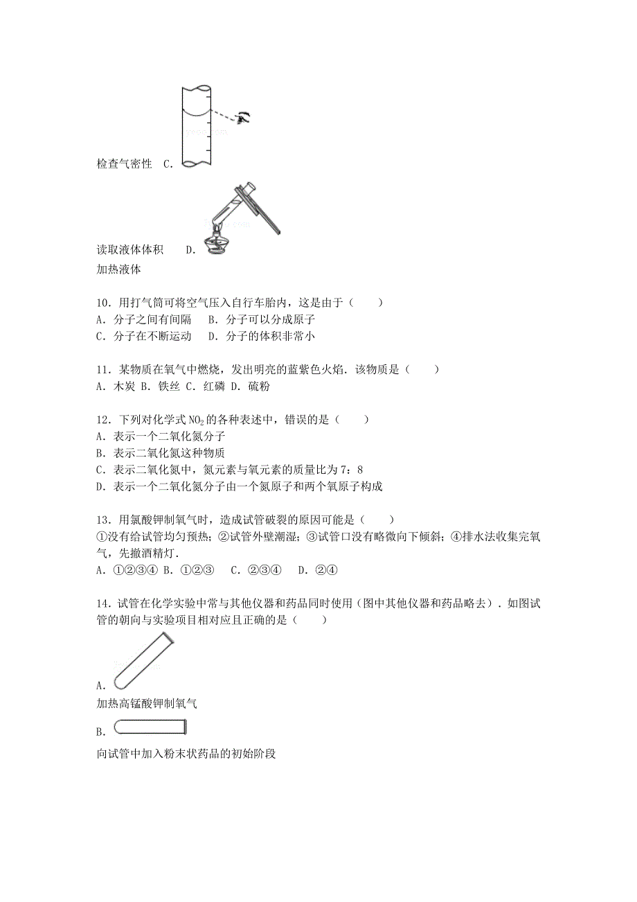 上海市奉贤区2015-2016学年九年级化学上学期11月调研试题（含解析) 沪教版_第2页