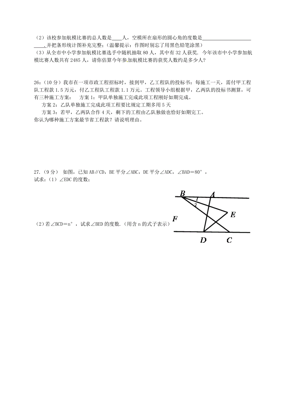 浙江省绍兴县杨汛桥镇中学2014-2015学年七年级数学下学期第二次独立作业试题 浙教版_第4页