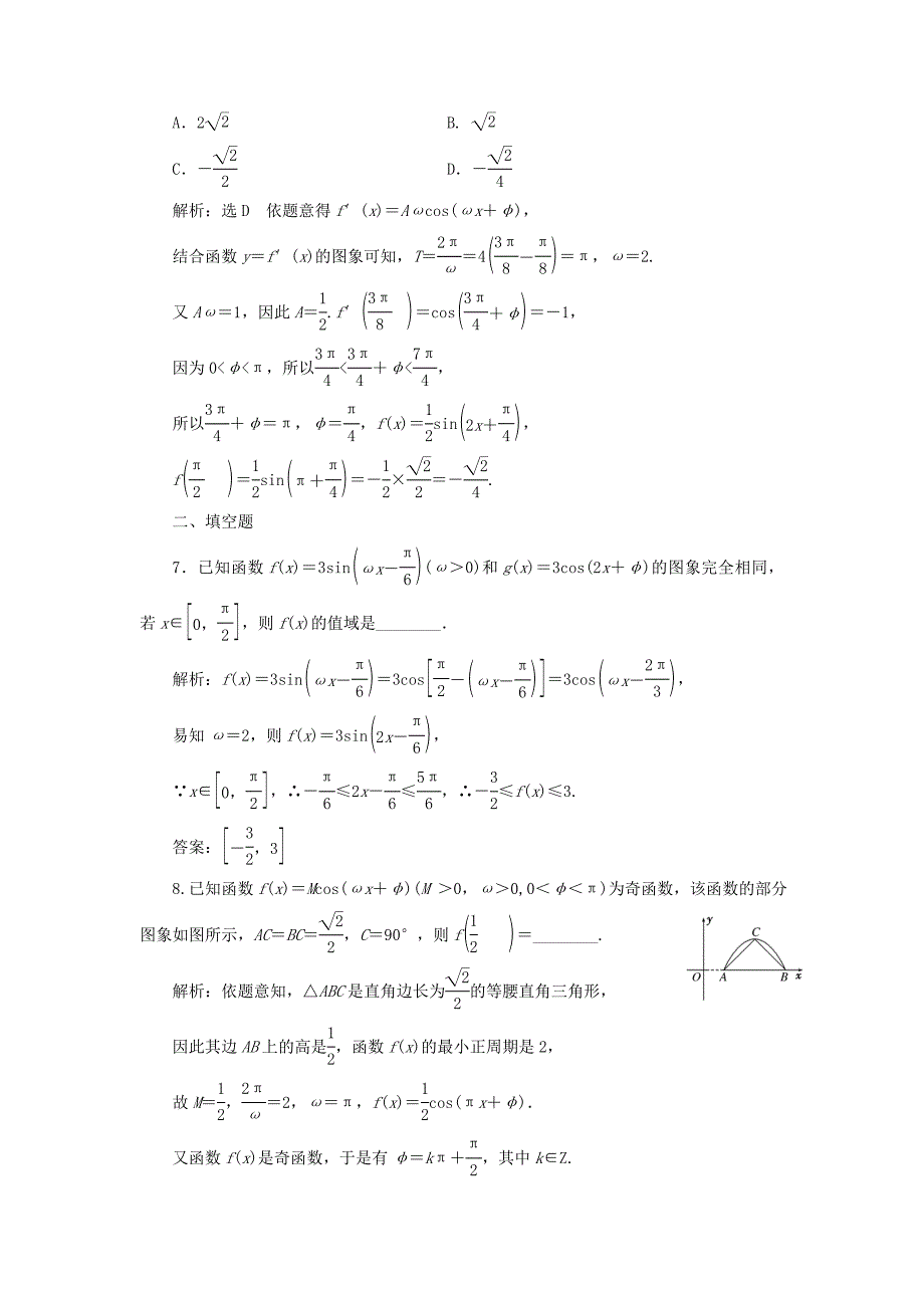 （全国通用版）2019版高考数学一轮复习 第五单元 三角函数及其恒等变换 高考达标检测（十七）三角函数的1个必考点——函数y=asin（ωx+φ）的图象和性质 理_第3页