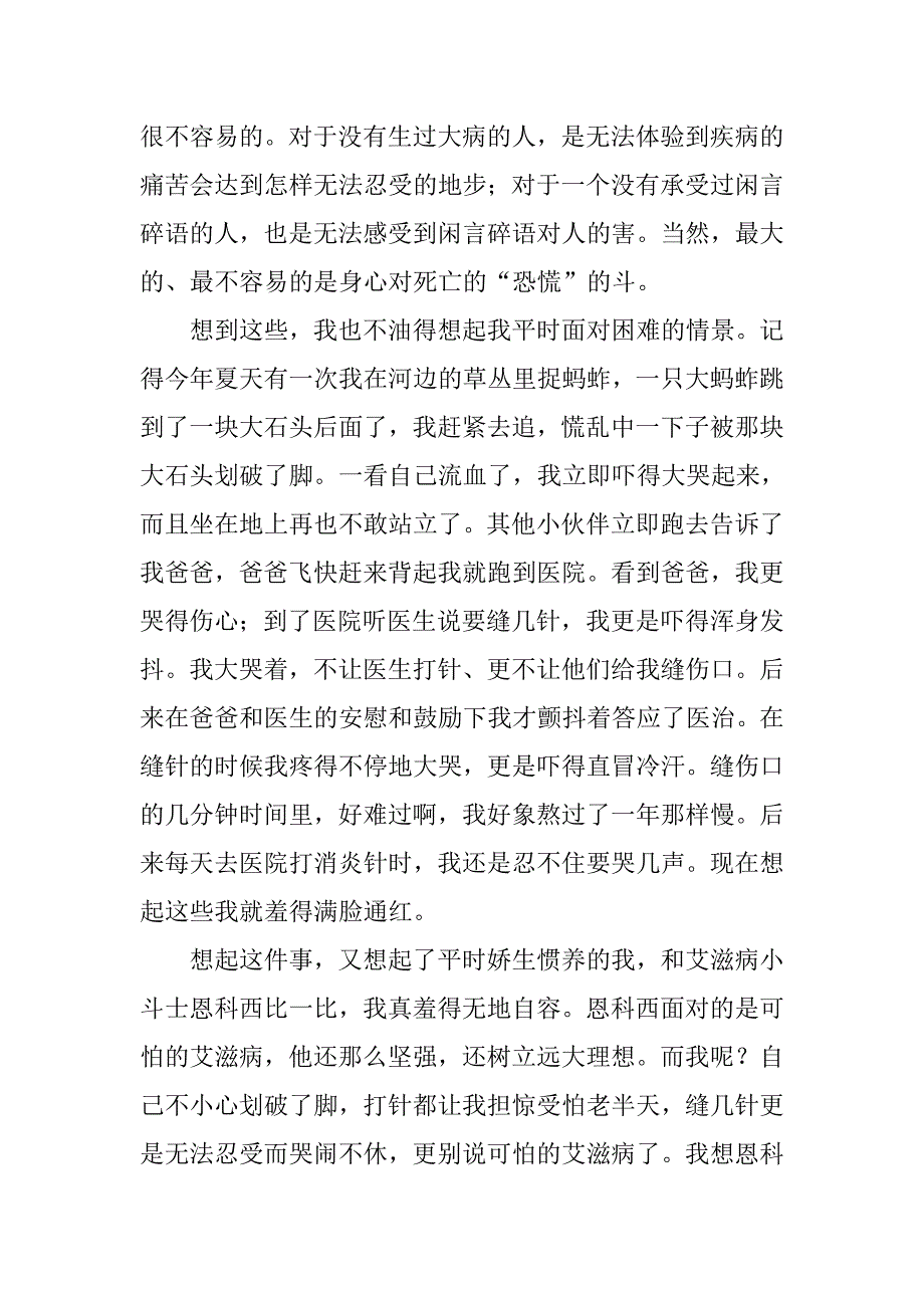 读艾滋病小斗士有感_第3页