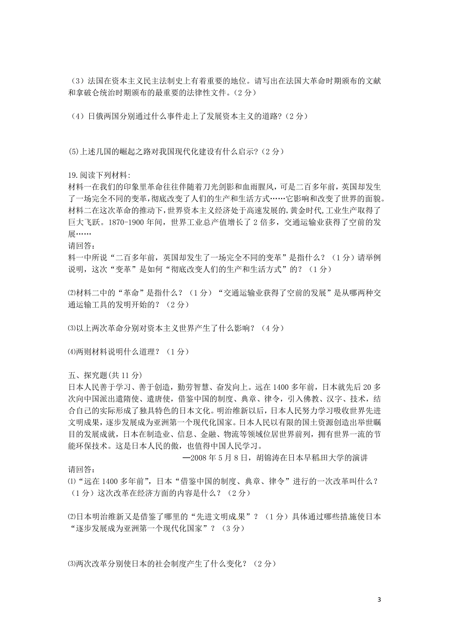 安徽省舒城晓天中学2016届九年级历史上学期期中试题_第3页