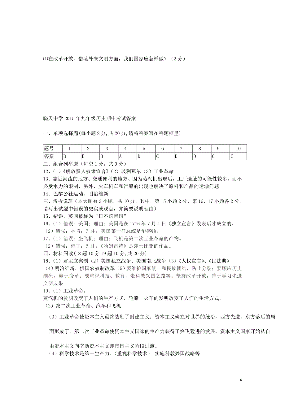 安徽省舒城晓天中学2016届九年级历史上学期期中试题_第4页