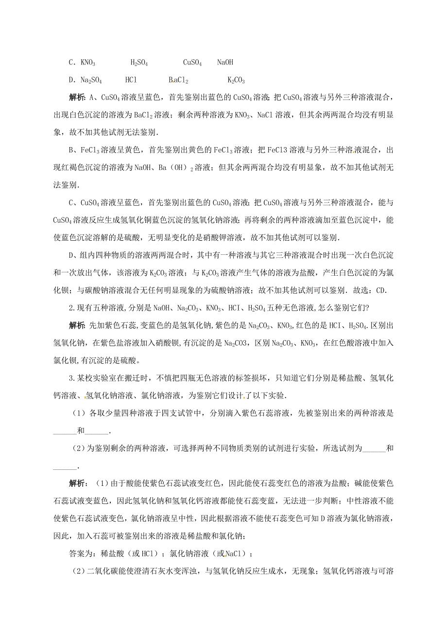 2017届中考化学二轮复习专题突破专题2常见物质的鉴别方法教案_第3页