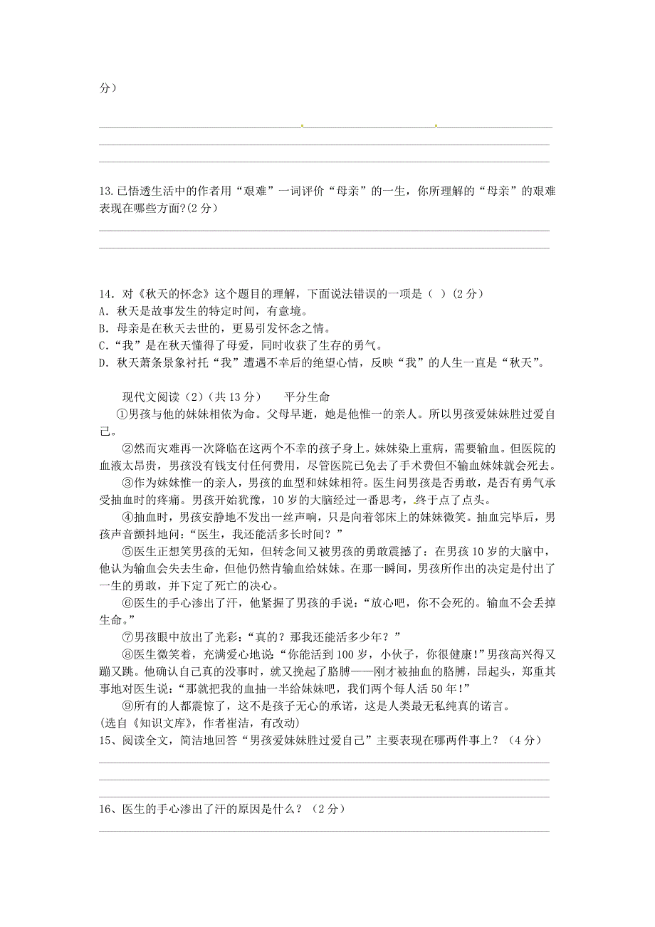 福建省福鼎市龙安中学2015-2016学年七年级语文上学期阶段检测试题 语文版_第3页