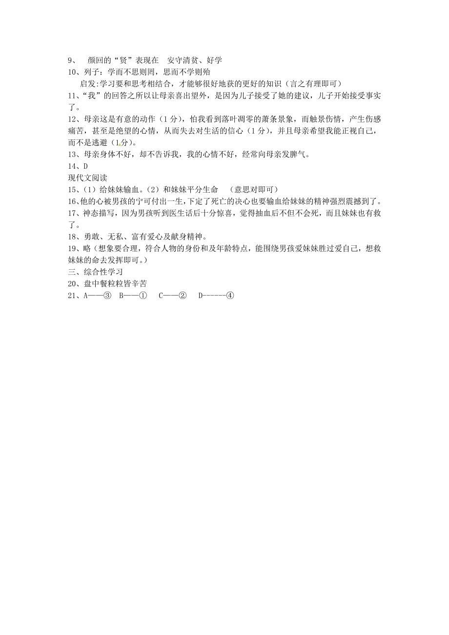 福建省福鼎市龙安中学2015-2016学年七年级语文上学期阶段检测试题 语文版_第5页