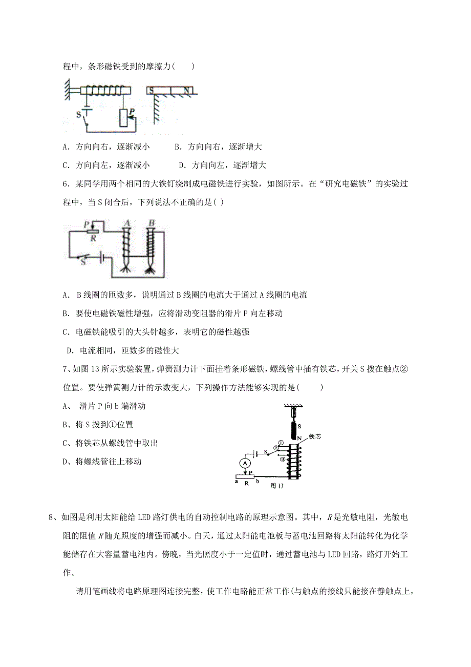 九年级物理全册 20.3 电磁铁 电磁继电器评测练习（新版)新人教版_第2页