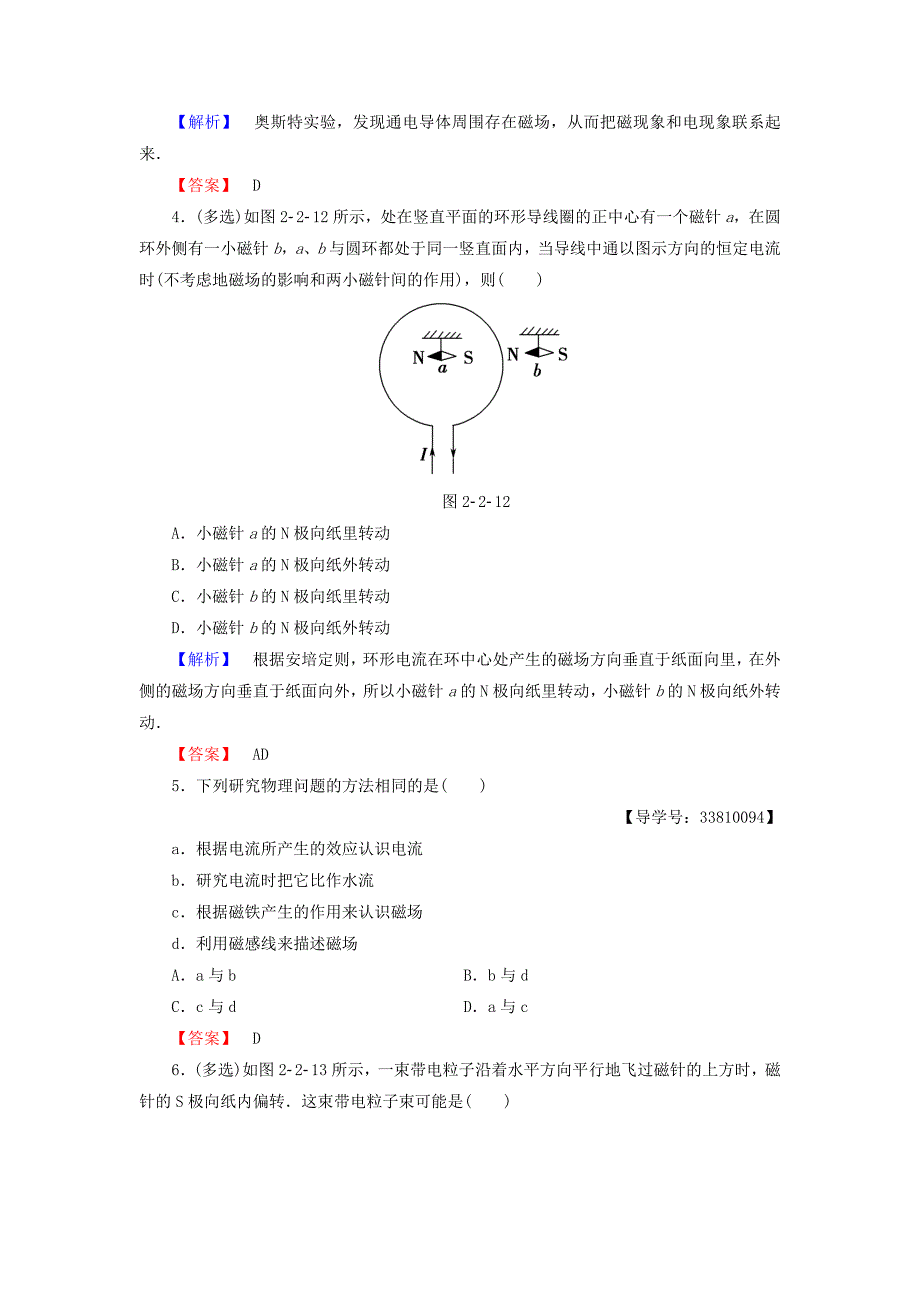 2016-2017学年高中物理第2章磁场2电流的磁场学业分层测评新人教版选修_第2页