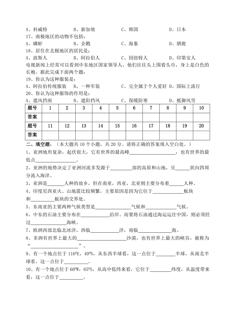 山东省东营市2014-2015学年七年级地理下学期期中测试题 新人教版_第2页